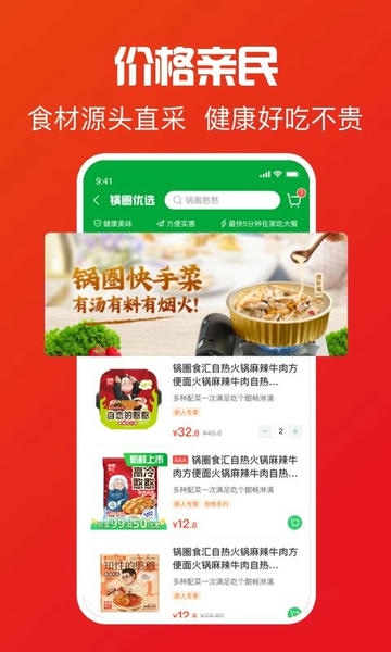 锅圈APP最新版 v5.6.2 安卓版 2