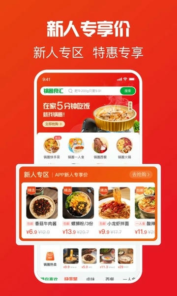 锅圈APP最新版 v5.6.2 安卓版 3