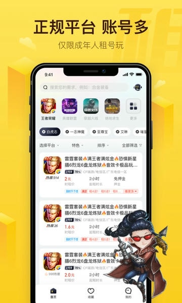 飞鸟租号登号器 v3.7.2 安卓版 1