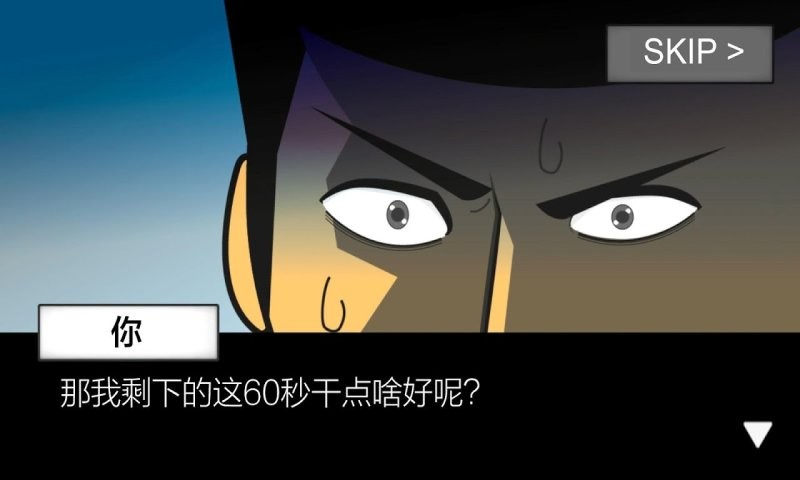 地球灭亡前60秒新闻主播篇内置功能菜单 v2.1.0 安卓版 1