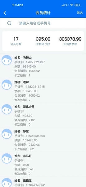 简迅云卡管理软件 v4.8.43 安卓版 1