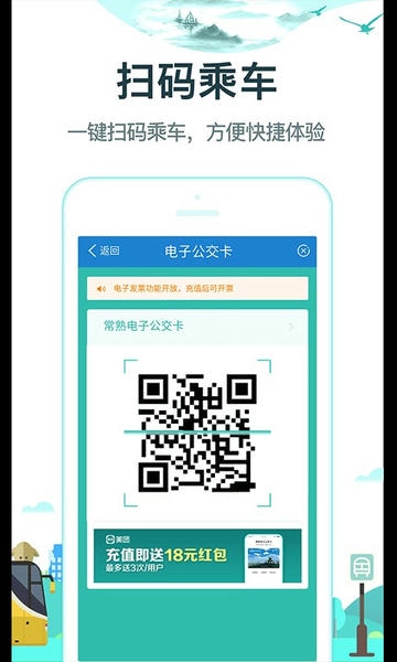 常熟行掌上公交 常熟行app官方下载