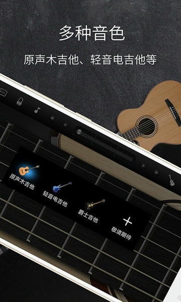 和弦吉他官方版 v3.4.1 安卓版 2