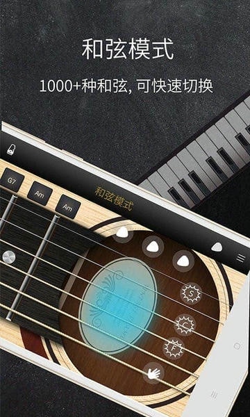 和弦吉他官方版 v3.4.1 安卓版 1