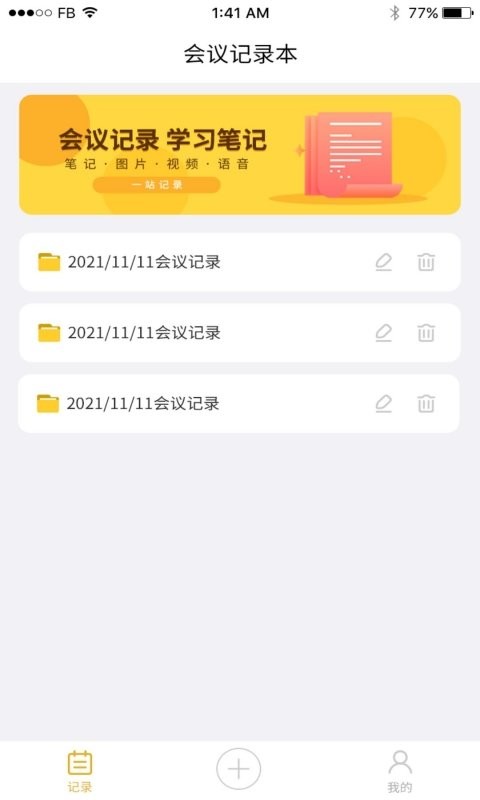 会议记录手机版 v24.7.26 安卓版 0