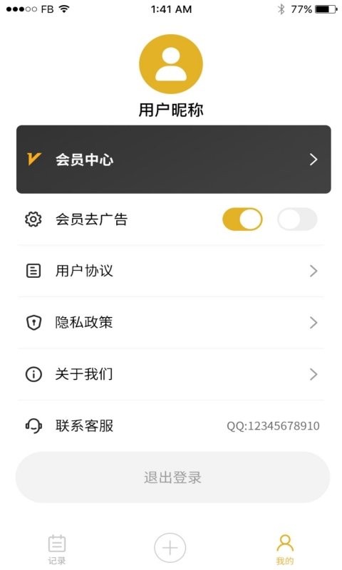 会议记录手机版 v24.7.26 安卓版 2