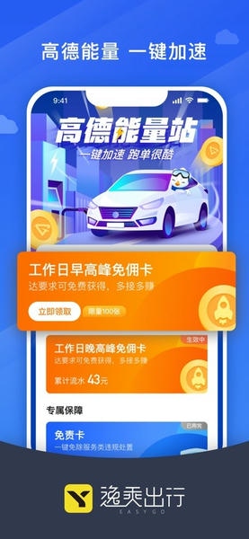 逸乘车主app v6.00.0.0001 安卓版 0