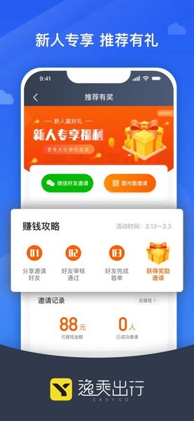 逸乘车主app v6.00.0.0001 安卓版 1
