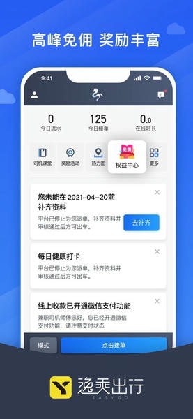 逸乘车主app v6.00.0.0001 安卓版 2