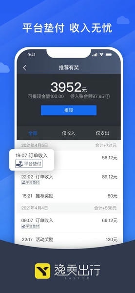 逸乘车主app 逸乘车主官方版下载
