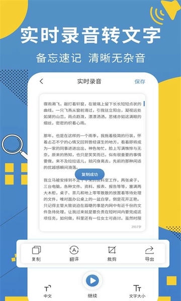 会议记录助手软件 会议记录助手app