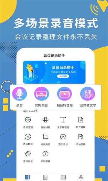 会议记录助手软件 v1.2.6 安卓版 1