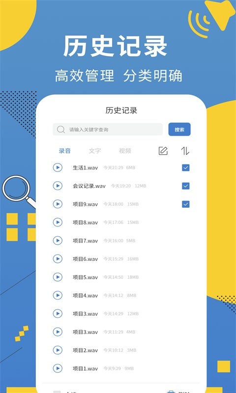 会议记录助手软件 v1.2.6 安卓版 2