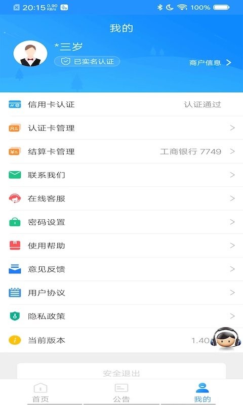 会员宝pro最新版 v1.69 安卓版 0