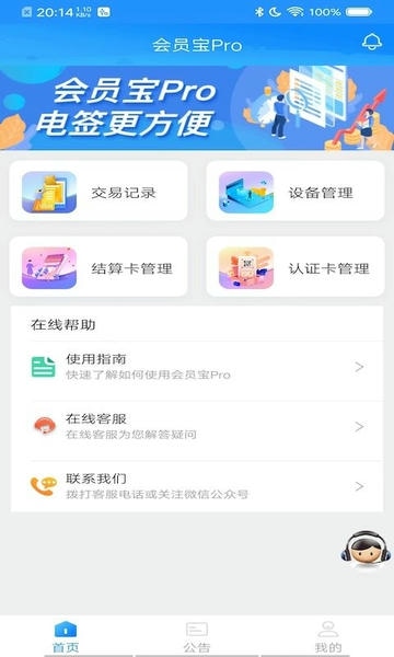 会员宝pro最新版 会员宝pro手机版