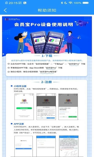 会员宝pro最新版 v1.69 安卓版 2