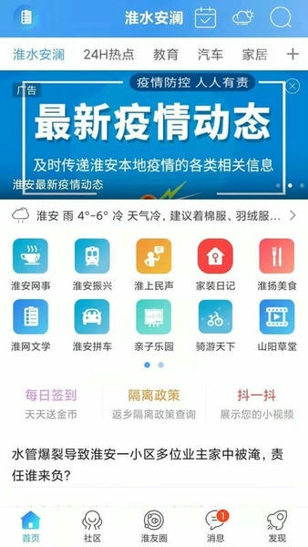 淮水安澜app官方版下载