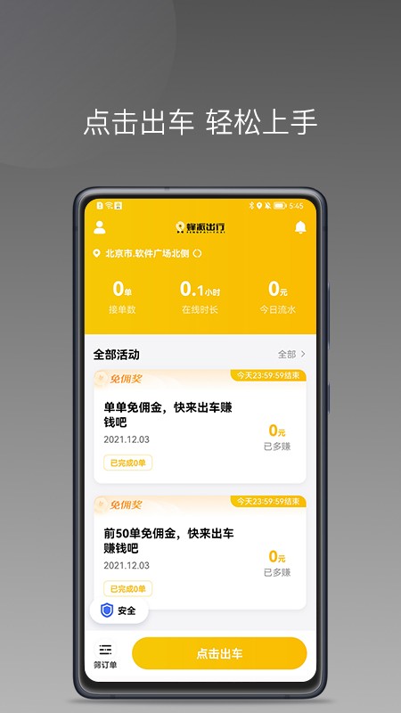 蜂喔商户app v2.6.8 安卓版 2