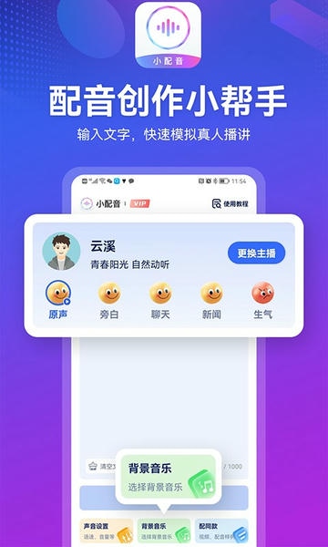小配音免费版 v1.5.4 安卓版 1