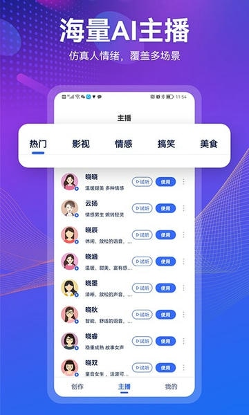 小配音免费版 v1.5.4 安卓版 2