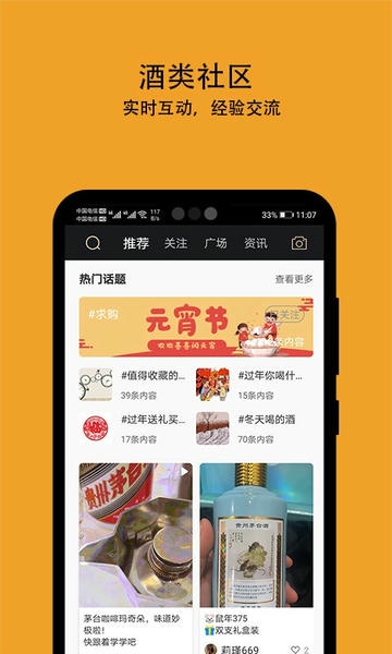 酒值网最新版 v2.2.6 安卓版 2