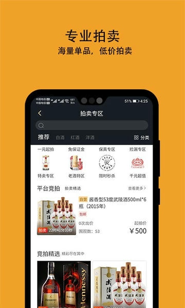 酒值网最新版 v2.2.6 安卓版 1