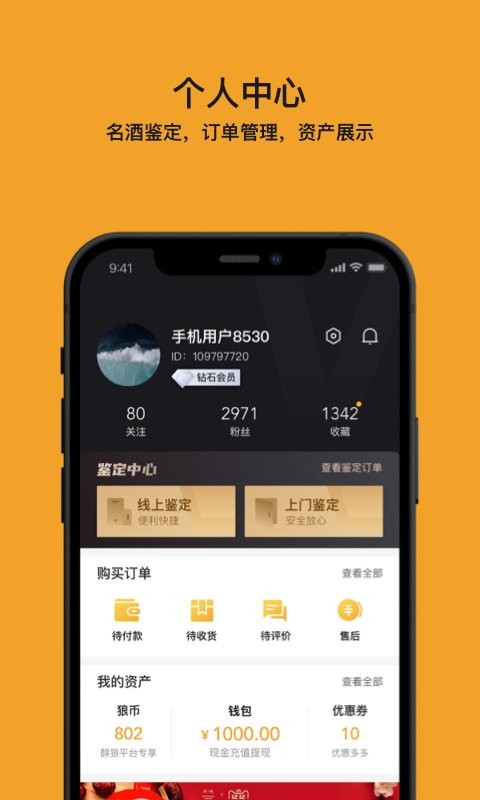 酒值网 酒值网app