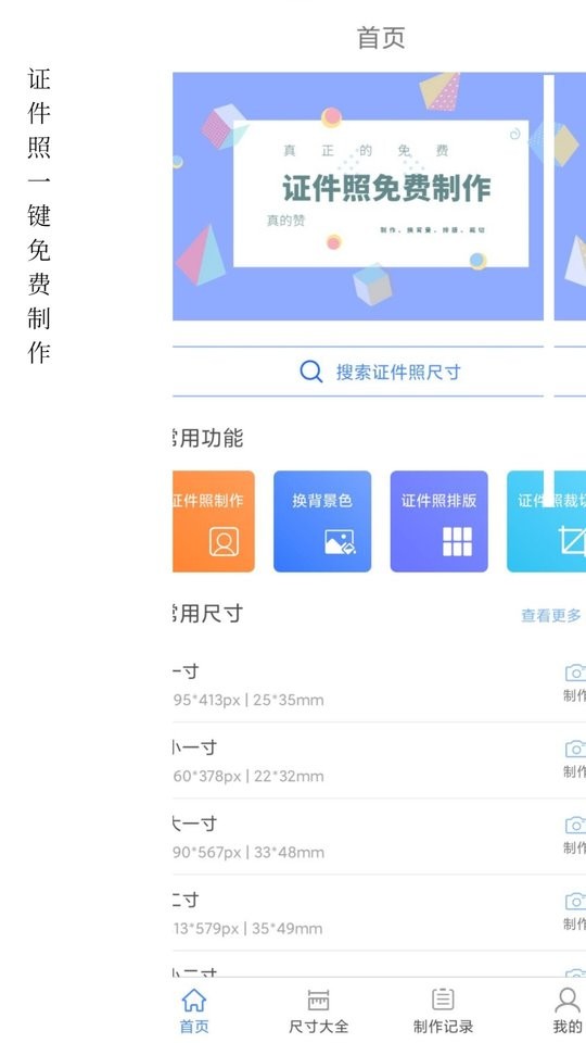 小怪证件照免费制作软件 v1.5.3 安卓版 2