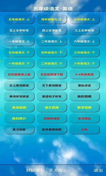 五年级语文上册最新版 v5.0.52 安卓版 0