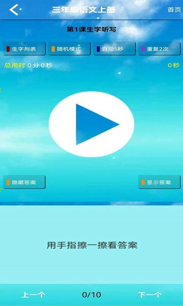 五年级语文上册最新版 v5.0.52 安卓版 1