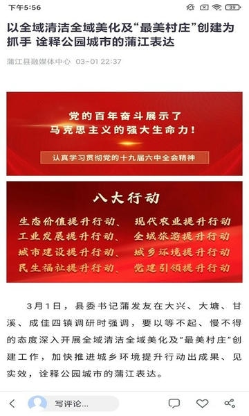 蒲江发布官方版 v4.0.2 安卓版 0
