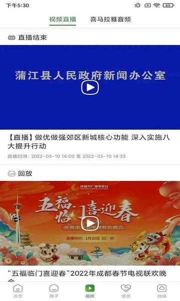 蒲江发布app下载