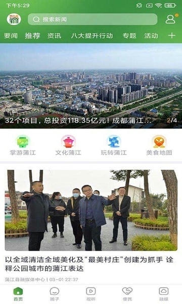 蒲江发布官方版 v4.0.2 安卓版 3