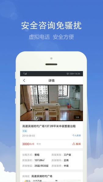 合肥住房租赁平台 v3.6.1 安卓官方版 0