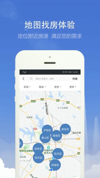 合肥住房租赁平台 v3.6.1 安卓官方版 1