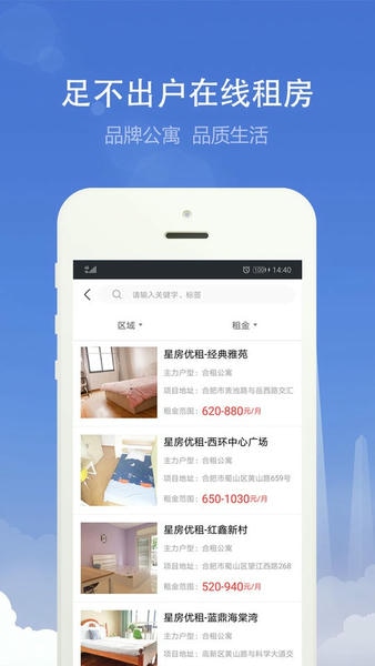 合肥住房租赁平台 合肥住房app下载