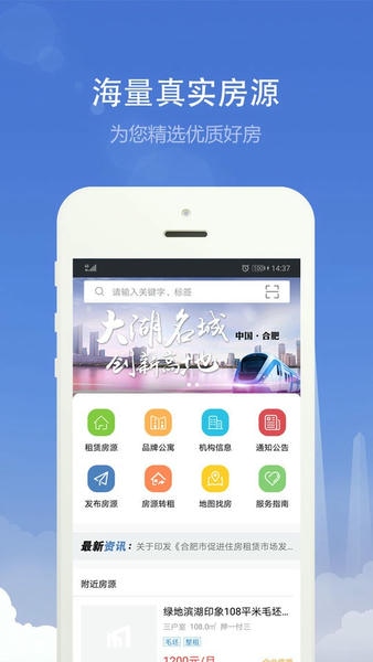 合肥住房租赁平台 v3.6.1 安卓官方版 3