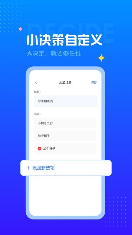 决定转盘软件 v1.1.8 安卓版 1