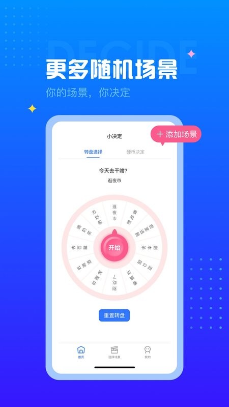 决定转盘软件 决定转盘app