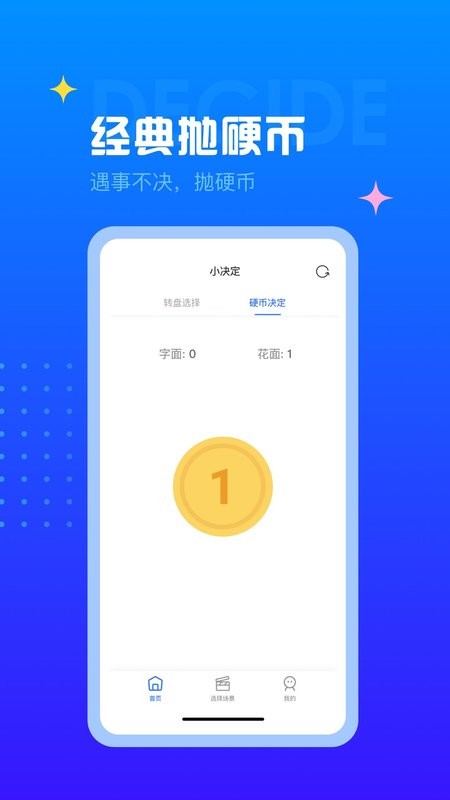 决定转盘软件 v1.1.8 安卓版 2