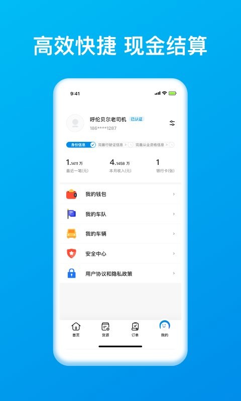 智通三千司机官方版 v1.147 安卓版 3