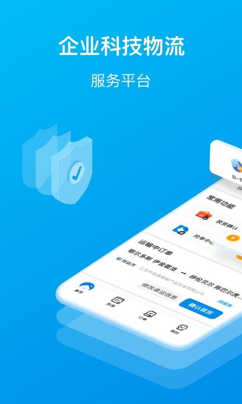 智通三千司机官方版 v1.147 安卓版 4