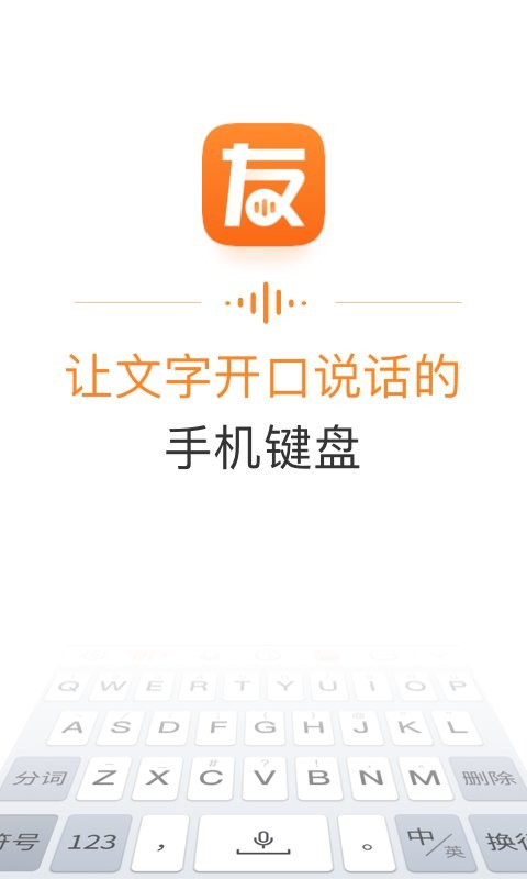 友友输入法最新版 友友输入法官方版