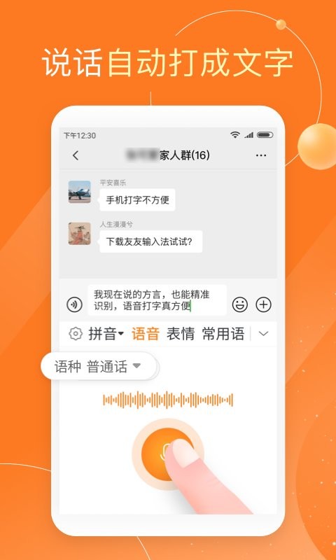 友友输入法最新版本 v1.4.3 安卓版 2