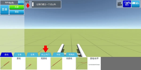 过山车建造模拟游戏 v2.2.5 安卓版 0