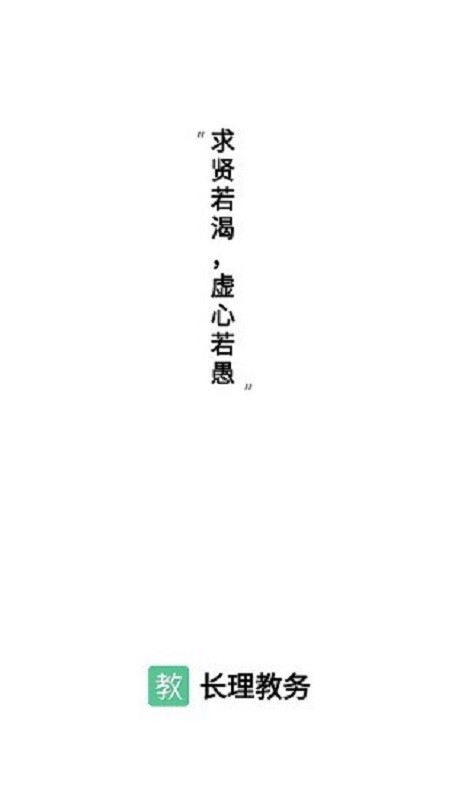 长理教务管理系统 v3.1.0 安卓官方版 3