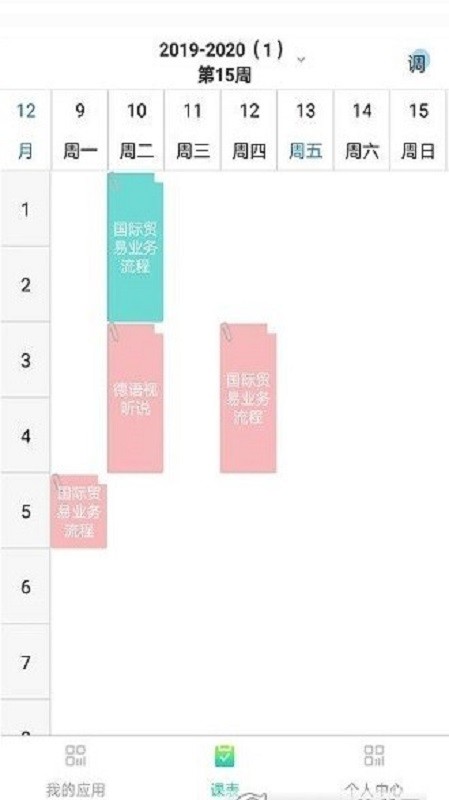长理教务管理系统 v3.1.0 安卓官方版 0