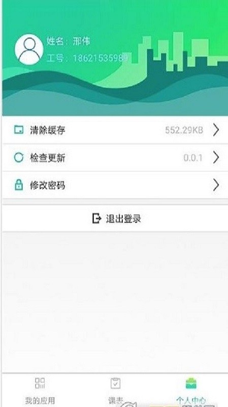 长理教务管理系统 v3.1.0 安卓官方版 1
