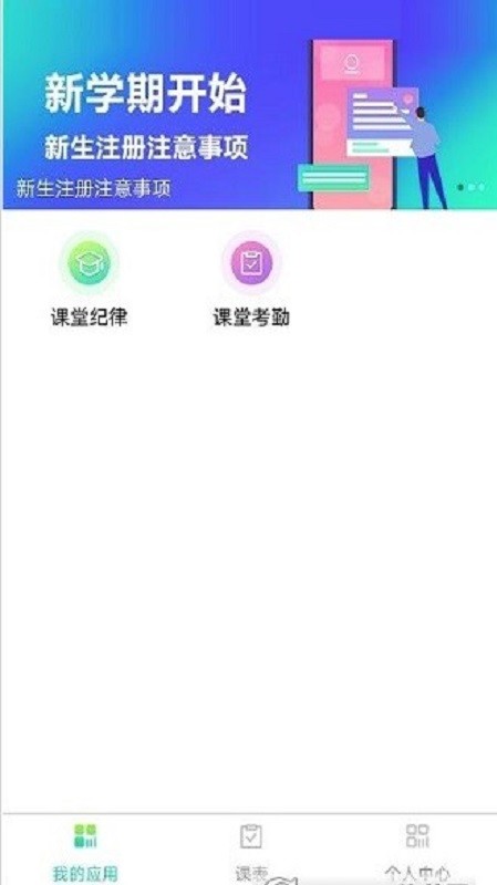 长理教务管理系统 长理教务app最新版本下载