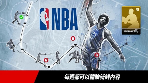 劲爆美国职篮中文版(NBA LIVE) v8.2.06 安卓版 0